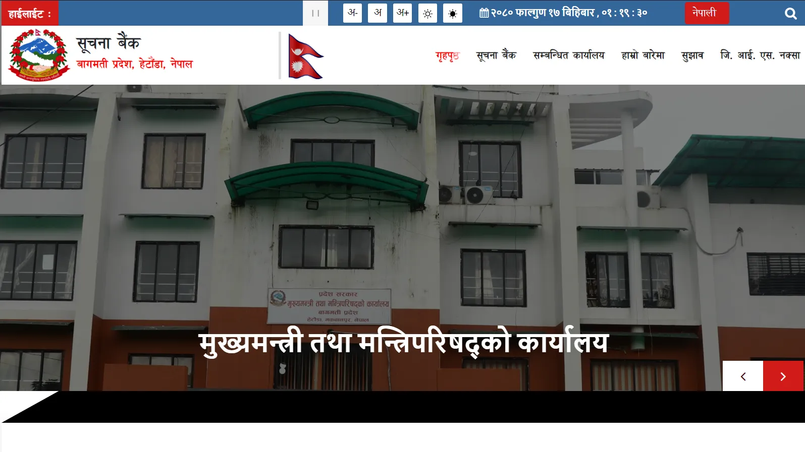 Info-Bank government document portal built by Sushank Ghimire